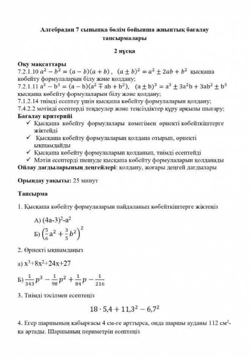 Кімде баар 7класс алгебра бжб 2нұсқа​