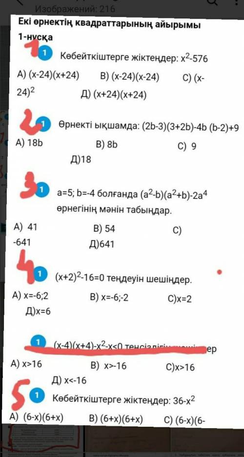 Осыны жасап берген адамға тіркеліп лайк басам памагите 7 сынып алгебра тест