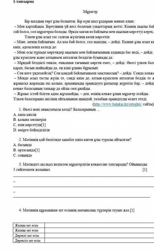 Казак тылы бжб 5 сынып керек 