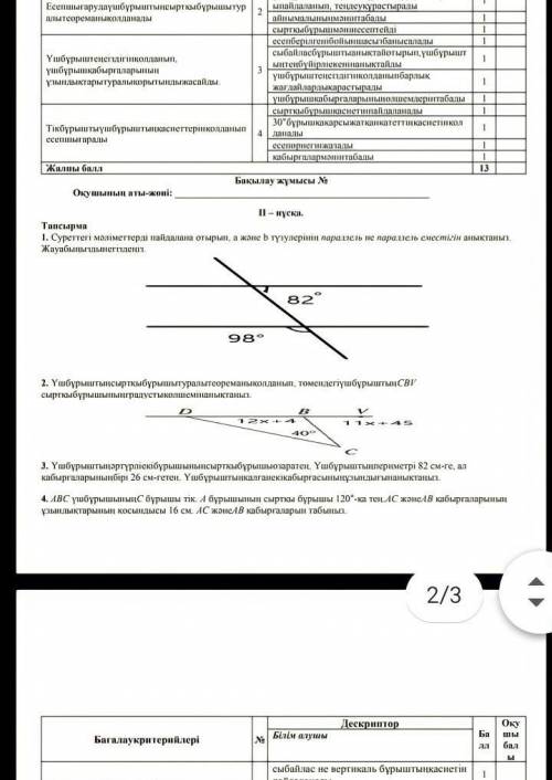 У КОГО ЕСТЬ БЖБ 7 КЛАСС ГЕОМЕТРИЯДАЙТЕ НАДО