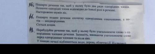 Завдання з укр. мови до іть потрібно на зараз 