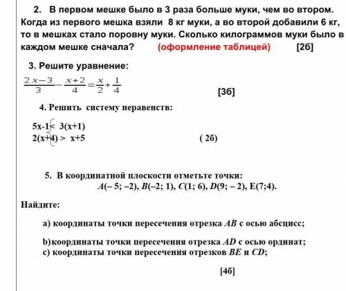 с математикой , это сор , решите сто нибудь из этого , зарание 