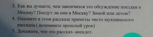 Рассказ ШушкинаСельские жители