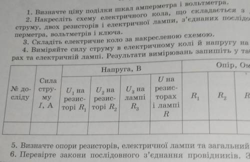 Перевірте закони послідовного з'єднання провідників зробіть висновки