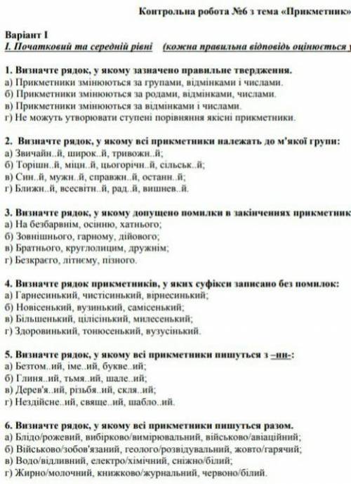Будь ласка до іть кр з уркаїнської мови