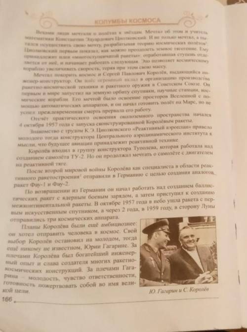 Выпишите из текста колумбы космоса профессиональные слова 