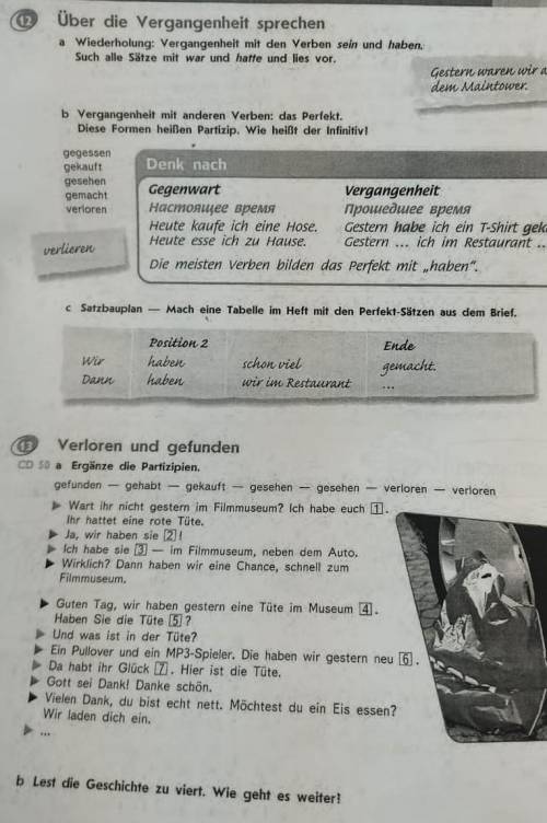 Два номера по немецкому (12,13)