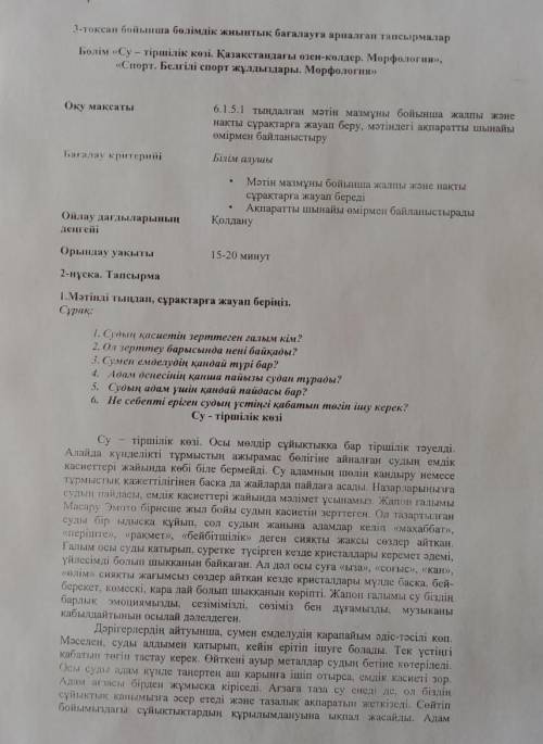 Қазақ тілі БЖБ 6 сынып 3 тоқсан МНЕ ОЧЕНЬ НУЖНО 