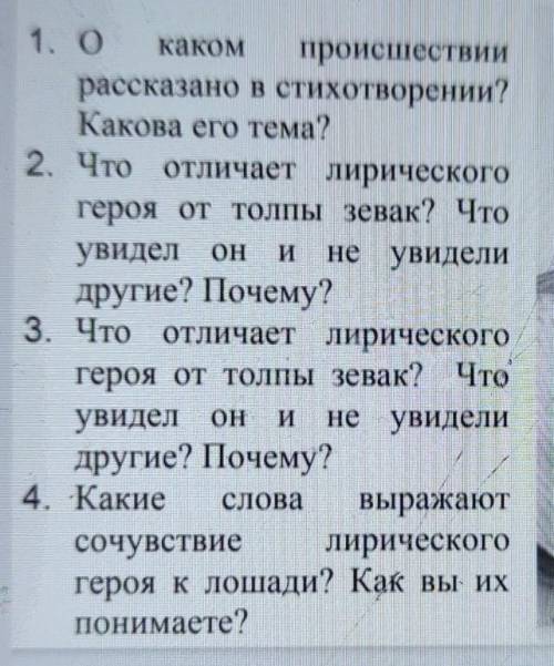 задание по рассказу хорошее отношение к лошадям 