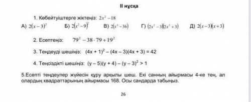 Алгебра сор 7 классу кого есть все ответы .
