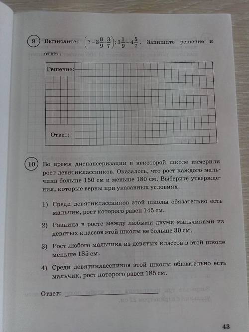 Напишите решение минимум 5 заданий . РЕШЕНИЕ И ОТВЕТ .