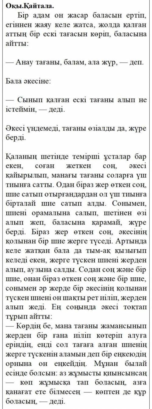 Жазылым.Әке мен баланы сипаттап, кластерқұрап жаз (Опиши отца и сына с кластера)​