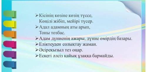 Антоним ,синоним,омоним сөздерді тап 