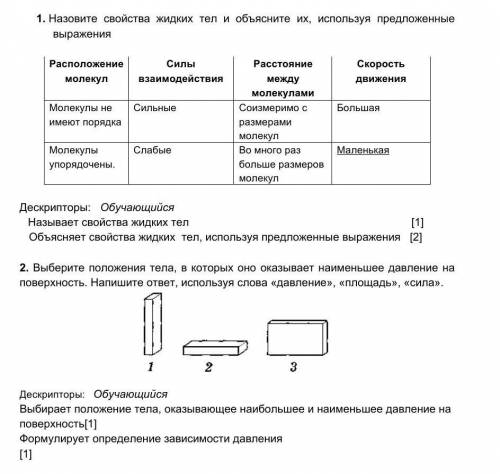 Опять не нашла ответы( Выручайте , сор по физике ...