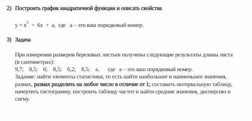 Где а, мой попядковый номер 10