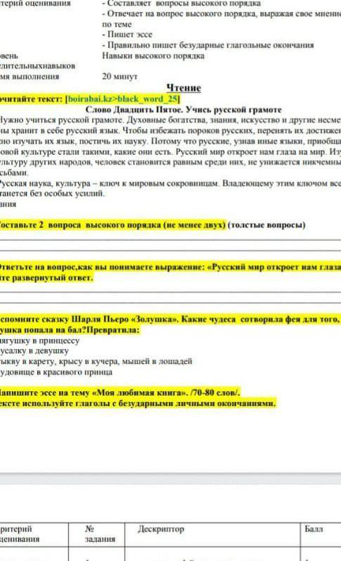 6 КЛАСС БЖБ 3ЧЕТВЕРЬ .РУССКИЙ ЯЗЫК 