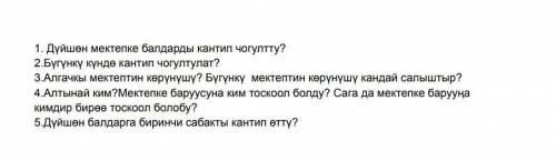 ответе на вопросы биринчи мугалим