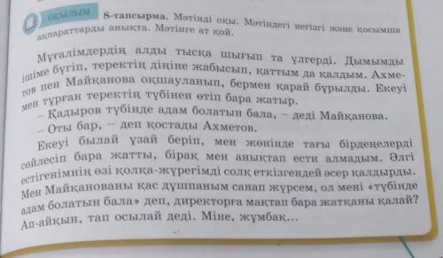 11-тапсырма. Мәтіндегі күрделі сөздерді теріп жаз. Олардыңмағынасын айт.