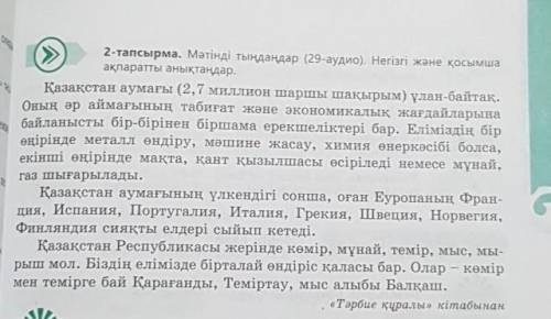 3-тапсырма. Мәтінді қайта оқыңдар. Қанша сөз естеріңде қалды? Тілдік ерекшелігін салыстырыңдар.