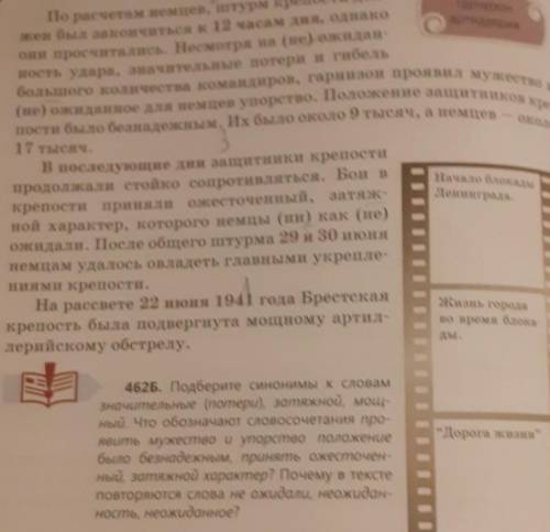 с меня лайк и звёзды упр 462 б с текста подобрать 