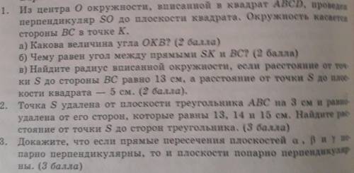 С ЗАДАНИЯМИ ПО ГЕОМЕТРИИ !