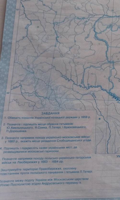 До іть з контурною картою​