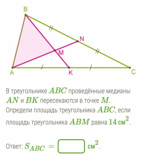 Тема: Часть площади треугольника
