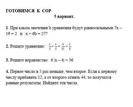 Готовимся к СОР по математике за 3четверть ( 6 класс) 