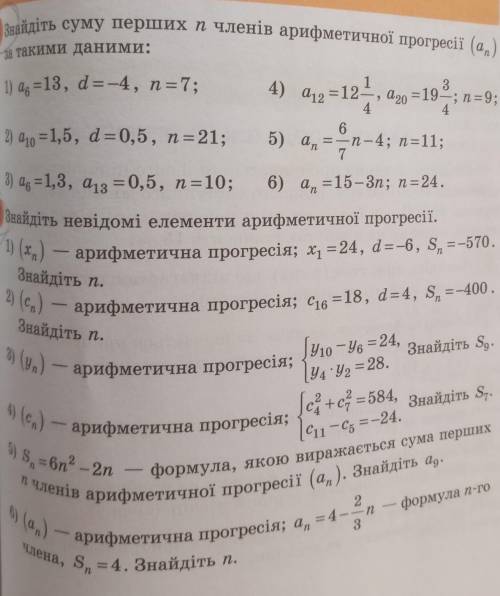 НАЙТИ НЕИЗВЕСНЫЕ ЭЛЕМЕНТЫ АРИФМЕТИЧЕСКОЙ ПРОГРЕСИИ 