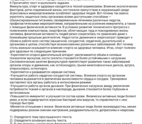 Прочитайте текст и выполните задание ​