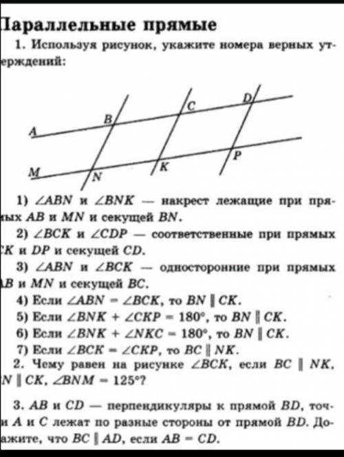 Геометрия 7 класс ( ) Заранее Желательно сделать в тетради и правильно оформить 