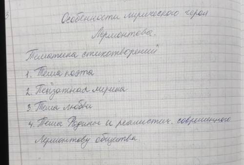 Литература по плану про лирического героя Лермонтова ! 