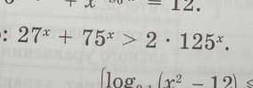 Решите неравество:27^x+75^x>2*125^x