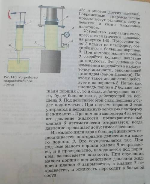 Рис. 145. Устройство гидравлическогопресса. Принцип работы. Именно того который изображён на фото. 