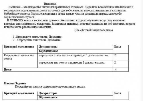 Письмо задание передайте на письме содержание прочитанного текста 