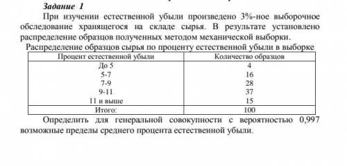 Выборочное наблюдение. Определение генеральной средней