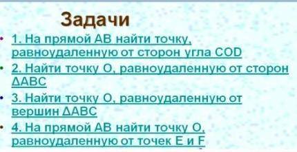 На прямой AB найти точку, равноудаленную от сторон угла COD