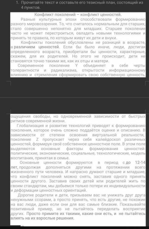 Прочитайте текст и составьте тезисный план состоящий из 4 пунктов 