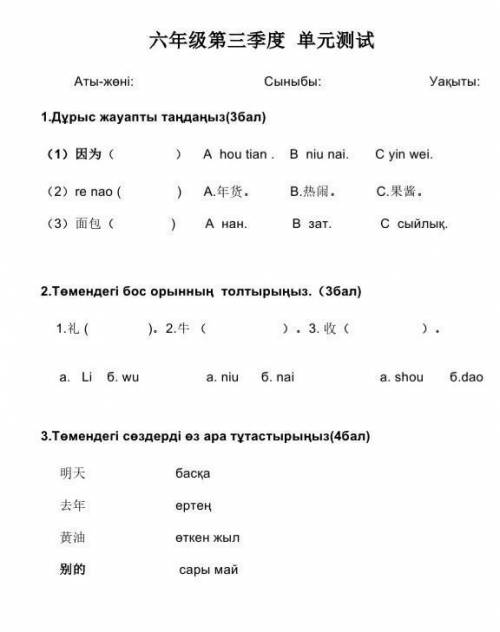 Все мои за этот ответ китайски язык 