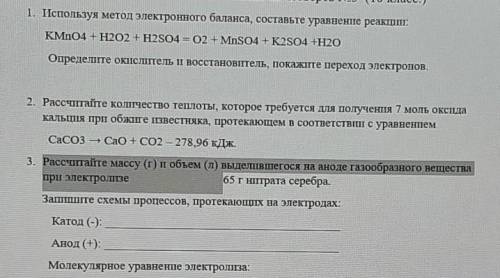 решить тестовые вопросы по химии