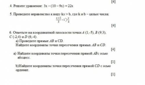 Выполните только 6 задание! 