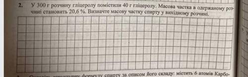 У 300 г розчину гліцеролу помістили 40 г гліцеролу