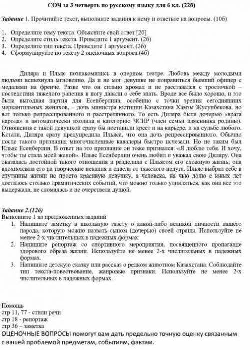 Соч по русскому языку за 3 четверть 6 класс Сделайте СОЧ , 