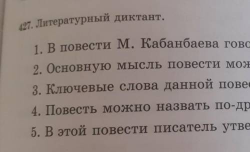 У кого есть упр 427 дайте 