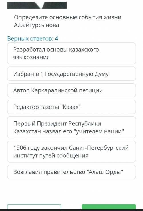 Определите основные события в жизни ахмета байтурсынова