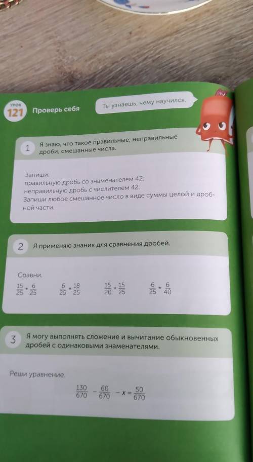 Математика проверь себя страница 134 135 письменно обязательное задание