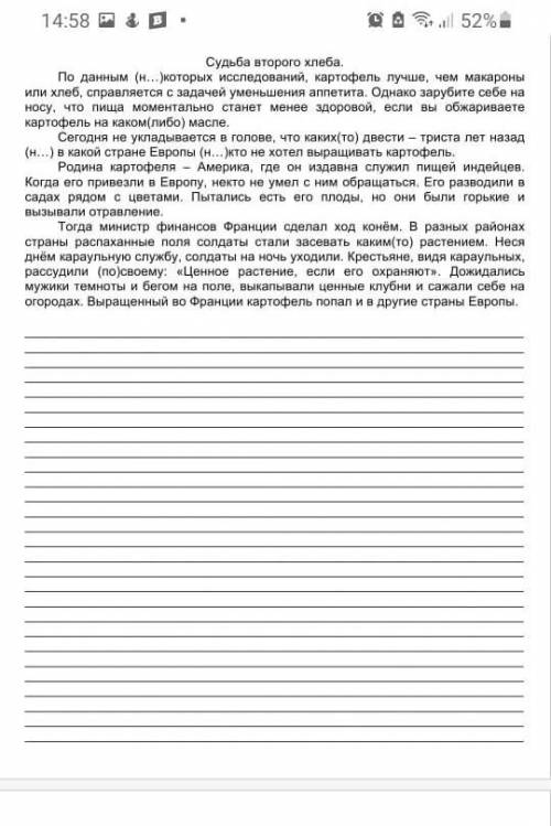Найдите фразеологизмы в тексте судьба второго хлеба