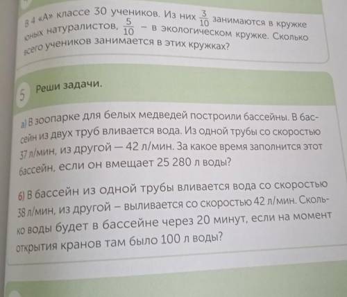 вот фотка фоточка там номер пять А и Б и напишите условие 