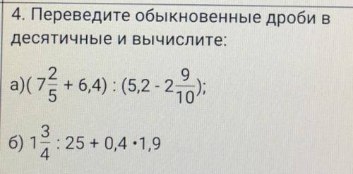 Переведите обыкновенные дроби в десятичные и вычислите 