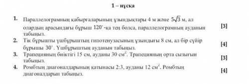 комектесндершш 1нуска бәрін шешіп берндерш 